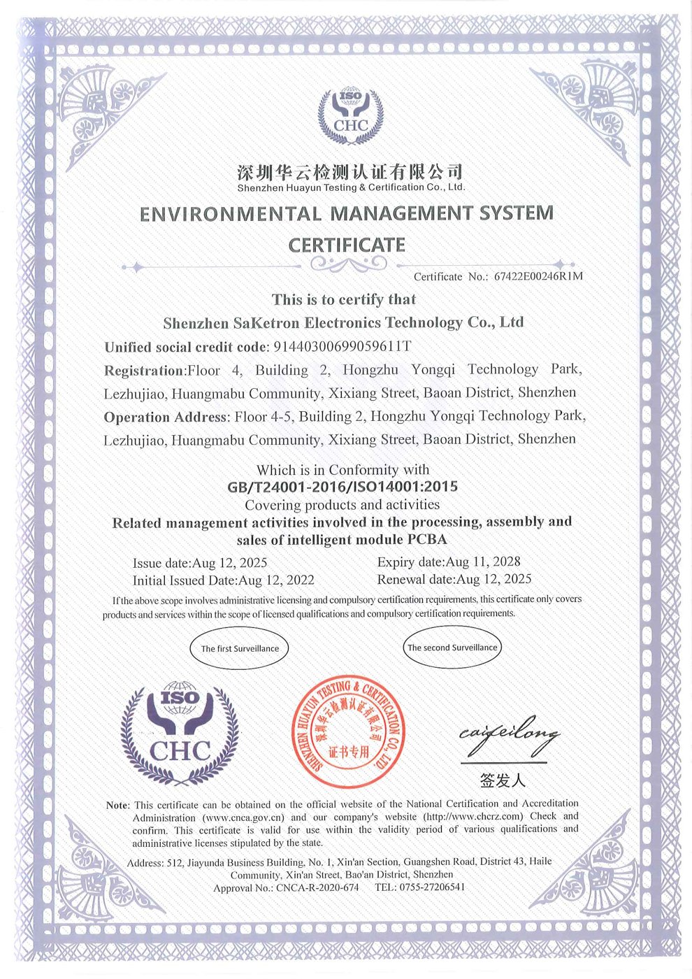 ISO 14001:2015 Environmental Management System certificate of Shenzhen Saketron Electronics Technology Co., Ltd.