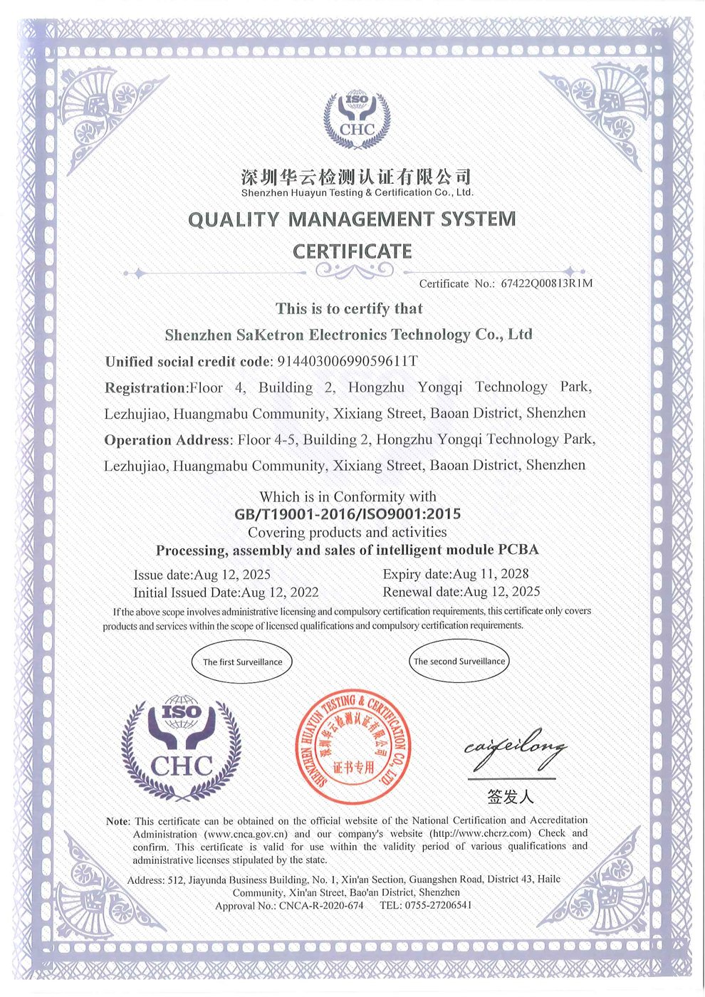 ISO 9001:2015 Quality Management System certificate of Shenzhen Saketron Electronics Technology Co., Ltd.